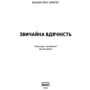 Звичайна вдячність: Производитель Наш формат