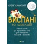 Крейг Канапарі: Виспані та щасливі. Легкий шлях до здорового сну для немовлят,малюків і батьків