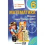 А. Г. Мерзляк, М. С Якір: Математика 6 клас. Збірник самостійних робіт і тестів