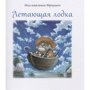 Массимилиано Фреццато: Летающая лодка: Производитель Поляндрия