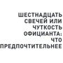Гарри Беквит: Сам себе брэнд. Искусство самопрезентации: ISBN 978-5-9614-2593-2