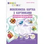 Альона Король: Мовленнєва картка з картинками. Логопедичного обстеження уровня мовленнєвого розвитку дитини
