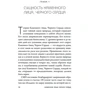 Чу Чин-Нинг: Каменное Лицо, Черное Сердце. Азиатская философия побед без поражений фото 7