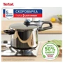 Скороварка Tefal Secure Trendy 8 л с паровой корзинкой (P2584401)