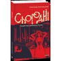 Олександр Красовицький: Сьогодні