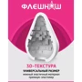 Мастурбатор-яйцо ФлешНаш Cube