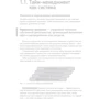 Тайм-менеджмент. Полный курс: Учебное пособие: Количество страниц 311