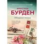 Франсуаза Бурден: Обіцянка океану