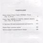 Эмиль Ажар: Псевдо. Жизнь и смерть Эмиля Ажара: ISBN 978-5-89091-496-5