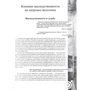 Н. І. Мазнев: Велика енциклопедія чоловічого здоров'я: Жанр Красота и здоровье