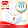 Подгузники Huggies Pants Elite Soft 6 Giga 38 шт фото 14