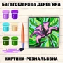 Деревянная картина-раскраска Wortex Woods Экзотический цветок 2 30x30 (3DP30031)