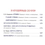 Золотая книга сказок для малышей: ISBN 978-5-353-08606-2