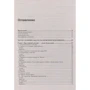 Володимир Дронов: Laravel 8. Швидка розробка веб-сайтів на PHP: ISBN 978-5-9775-6695-7