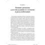 Лев Авигейл, Мэттью Маккей: Терапия принятия и ответственности для пар. Клиническое руководство по использованию осознанности, ценностей и схема-терапии для восстановления отношений: Производитель Науковий Світ