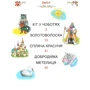 Казки світу. Читаємо по складах: Обложка Твердая