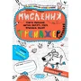 Мислення. Комплекс