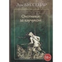 Луи Буссенар: Охотники за каучуком