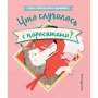 Стефан Серван: Що сталося з поросятами?