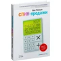 Нил Рекхэм: СПИН-продажи фото 7