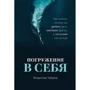 Владислав Чубаров: Погружение в себя. Как понять, почему мы думаем одно, чувствуем другое, а поступаем как всегда