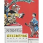 Мавпяче царство