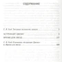 Астронавт Джонс. Час для зірок: Виробник Абетка