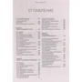 Герман Симон, Мартин Фасснахт: Прайс-менеджмент. Стратегия, анализ, решение и реализация: ISBN 978-5-905641-34-3