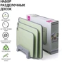 Разделочная доска Fissman набор 4 предмета 41х28см/36х24см/31х20см (8056): Тип доска разделочная