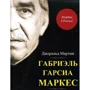 Джеральд Мартін: Габріель Гарсіа Маркес. біографія