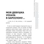 Моя дівчина поїхала до Барселони, і все, що від неї залишилося, - цей безглуздий розповідь: Виробник АСТ