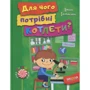 Аніта Гловінська. Для чого потрібні котлети?