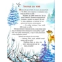 Зимовий казковечір для ніжної малечі. Лисиця та волк: ISBN 978-966-917-782-7