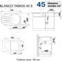 Blanco TAMOS 45 S 521393: Форма Овальная