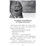 Сашко Дерманській. Чудове чудовисько и погане поганісько (3 ч.): ISBN 978-617-585-001-5