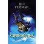 Зоряний пил