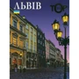 Фотоальбом "Львів ТОР 10"