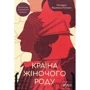 Вахтанг Кіпіані: Країна жіночого роду