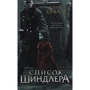 Томас Кініллі: Список Шиндлера