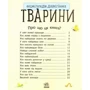 Енциклопедія дошкільника. Тварини: Производитель Ранок
