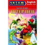 Джеймс Баррі: Пітер Пен/Peter Pan. Elementary A1/A2