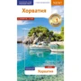 Фрідріх Кете: Хорватія Путівник з міні-разговорником (+ карта)