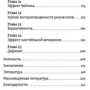 Річард Шоттон: Фабрика вибору: Автор Річард Шоттон