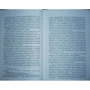 Ромен Гари: Головы Стефани (Прямой рейс к Аллаху): Автор Ромен Гари