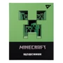Щоденник шкільний YES твердий Minecraft (911451)