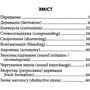 Словотвір англійської мови: Обложка Мягкая