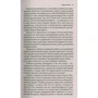 Моника Мураньи: Крайон. Эффект Геи: Замечатальная система сотрудничества мыжду Землей и человечеством: Количество страниц 352
