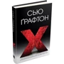 X (ікс): Производитель КМ-Букс