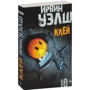Ирвин Уэлш. Клей: Обложка Мягкая