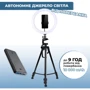 Кольцевая лампа Ripoint с многофункциональным штативом (3366-SA)